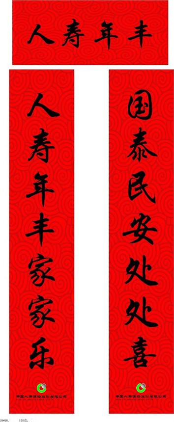 供应对联